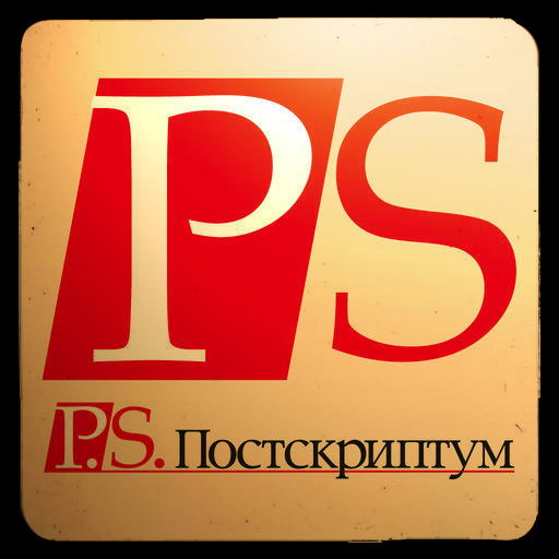 Картинка постскриптум для видео