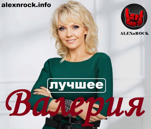 Слушать валерию лучшее. Валерия хиты. Валерия лучшее. Удачные песни Валерия. Валерия новая песня 2020.