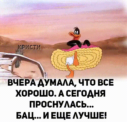 Не важно с какой ноги вы встаете важно с каким настроением живете картинки